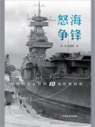 怒海争锋