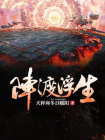阵渡浮生