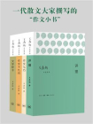 作文四书
