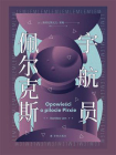 宇航员佩尔克斯（译林幻系列）[精品]