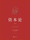 资本论-2[精品]