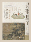 诗歌里的二十四节气