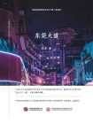 东莞大道[精品]