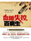血糖失控百病生[精品]