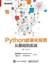 Python与量化投资：从基础到实战[精品]