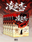 凌虚志（全五册）