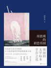 房思琪的初恋乐园（2024新版）[精品]