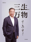 三生万物