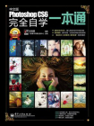 中文版Photoshop CS6完全自学一本通（混彩）