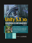 Unity 5.X 3D游戏开发技术详解与典型案例[精品]