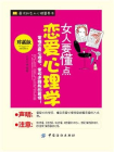 女人要懂点恋爱心理学-1[精品]