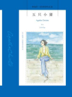 五只小猪