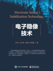 电子稳像技术[精品]
