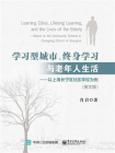 学习型城市、终身学习与老年人生活——以上海长宁区社区学校为例