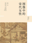 图像中的宋代女性[精品]