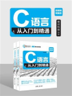 C语言从入门到精通（微视频精编版）[精品]