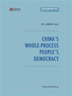 中国的全过程人民民主（英文）