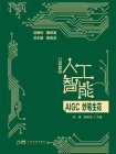 口袋里的人工智能-AIGC妙笔生花