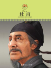 名人传记丛书——杜甫