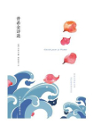 普希金诗选-[俄]普希金[精品]