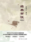 经典常谈（精解版）