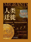 人类迁徙（世界读书日独家首发）