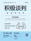 积极谈判