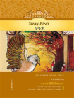 飞鸟集（有声双语经典）[精品]