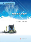 钢筋计算与翻样[精品]