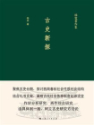 古史新探-1[精品]