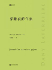 穿睡衣的作家（经典写作课）[精品]
