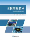 主板维修技术[精品]