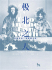 极北之人[精品]