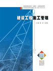 建设工程施工管理-2[精品]
