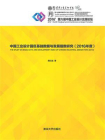 中国工业设计园区基础数据与发展指数研究（2016年度）