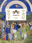 中世纪星空下[精品]