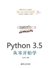 Python 3.5从零开始学[精品]