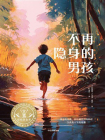不再隐身的男孩[精品]