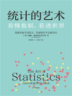 统计的艺术[精品]