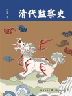 清代监察史