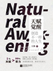 天赋觉醒：创造不一样的人生[精品]