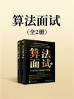 算法面试