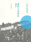 我的二本学生-1[精品]