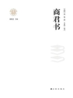 商君书