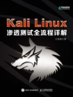Kali Linux渗透测试全流程详解[精品]