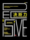 决断力[精品]