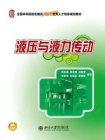 液压与液力传动[精品]