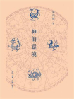 神仙意境[精品]