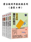 蒙台梭利早教经典系列（套装5册）[精品]