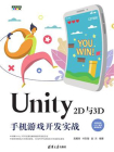 Unity 2D与3D手机游戏开发实战[精品]